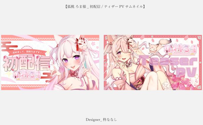 狐桃ろま様 サムネイル