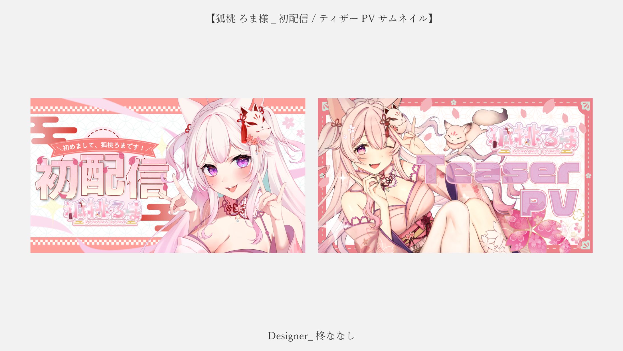 狐桃ろま様 サムネイル-1