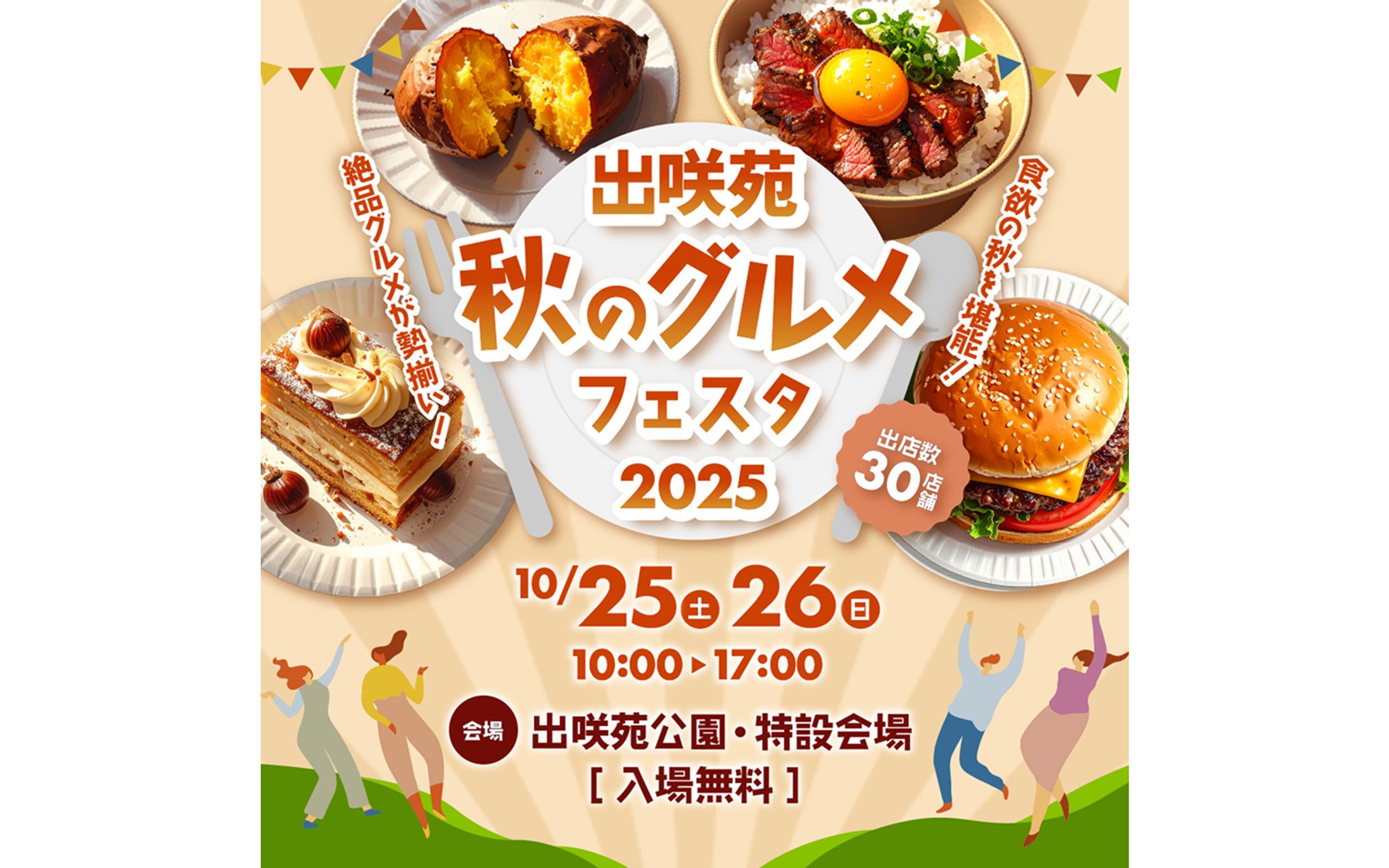 【自主制作】秋のグルメフェスタ2025 告知バナー-1