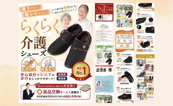 介護シューズ商品LPデザイン