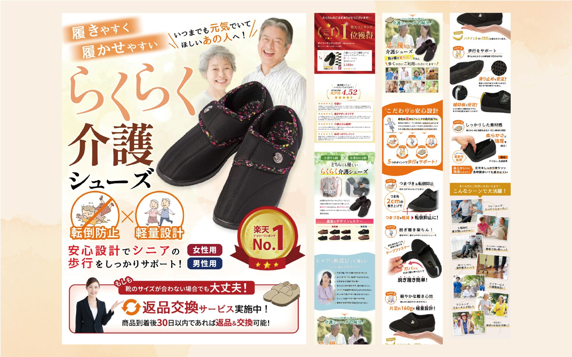 介護シューズ商品LPデザイン-1