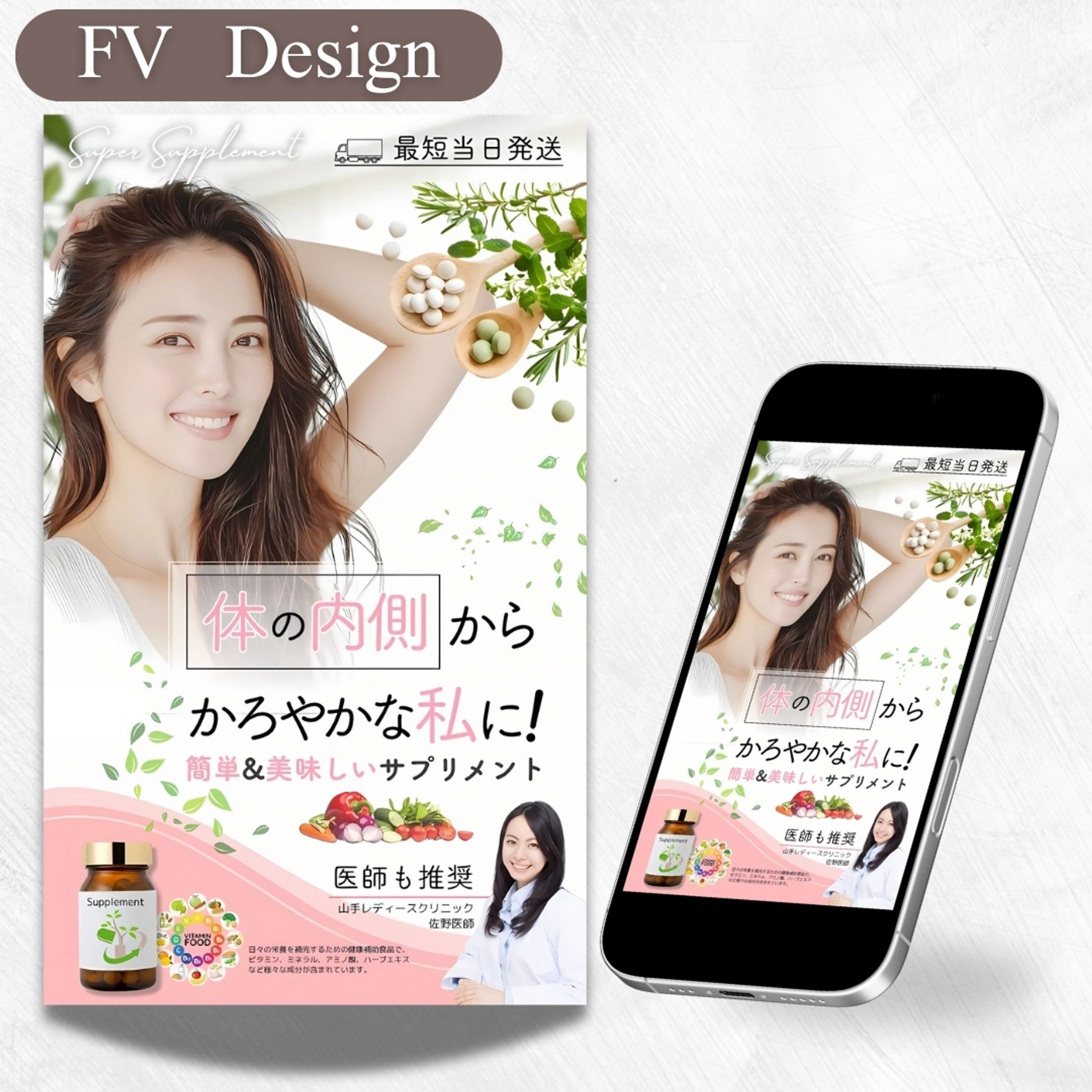 サプリメントLPファーストビュー-1