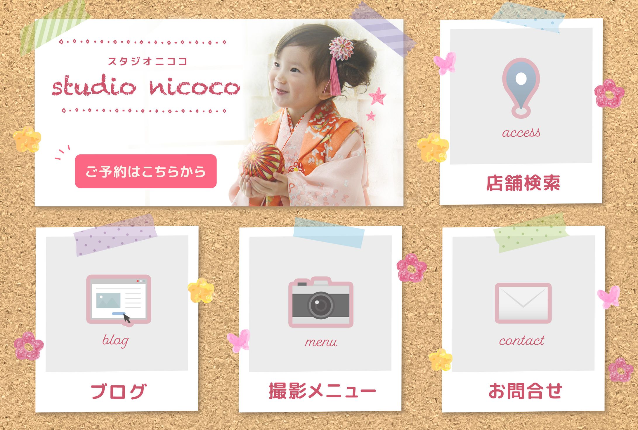 写真館  リッチメニュー サンプル-1