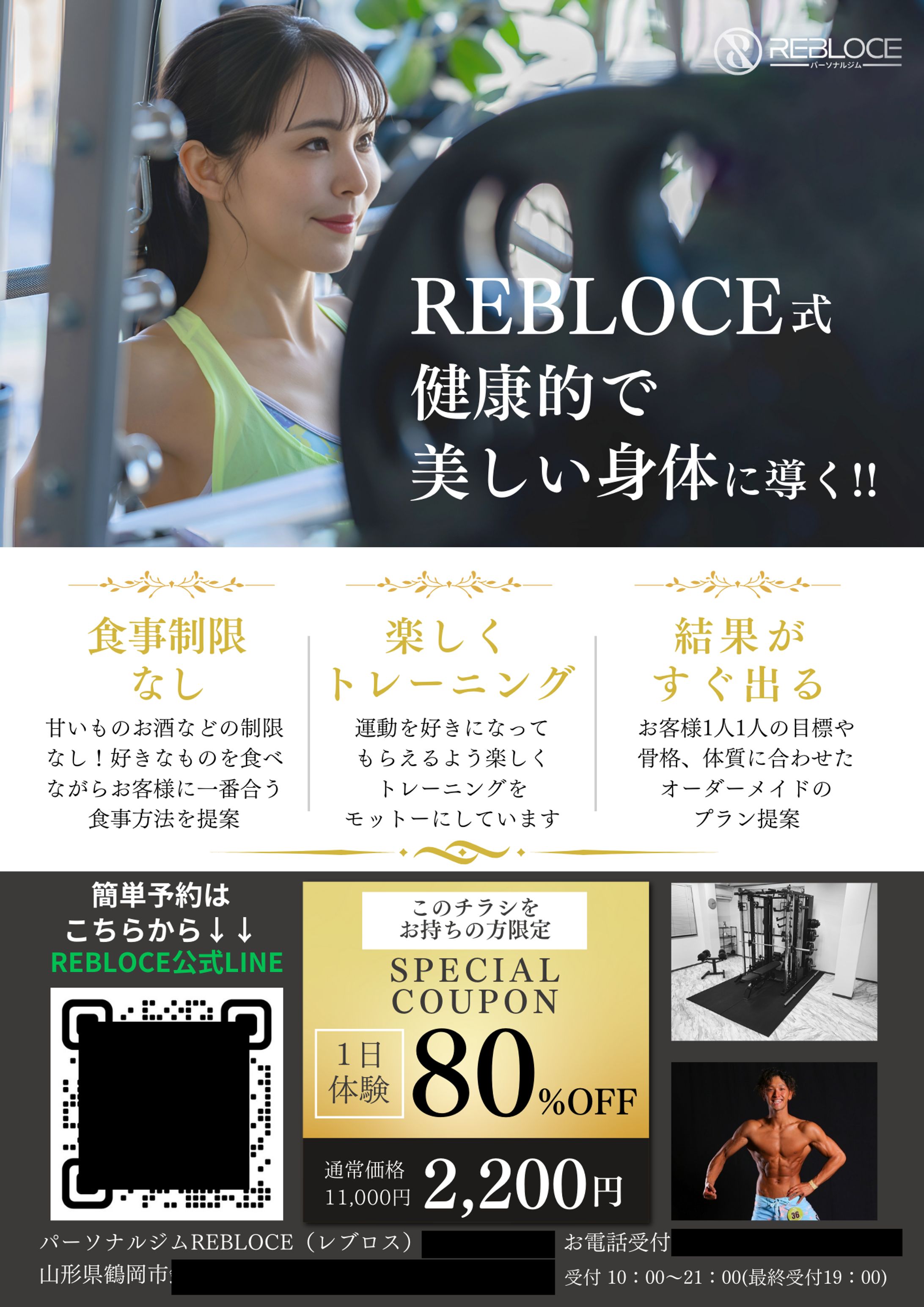 REBLOCE様A4チラシ-1