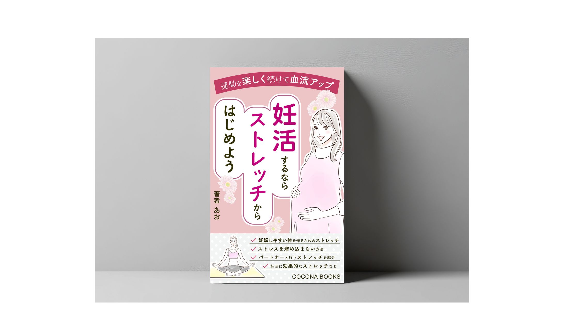 電子書籍_妊活-1