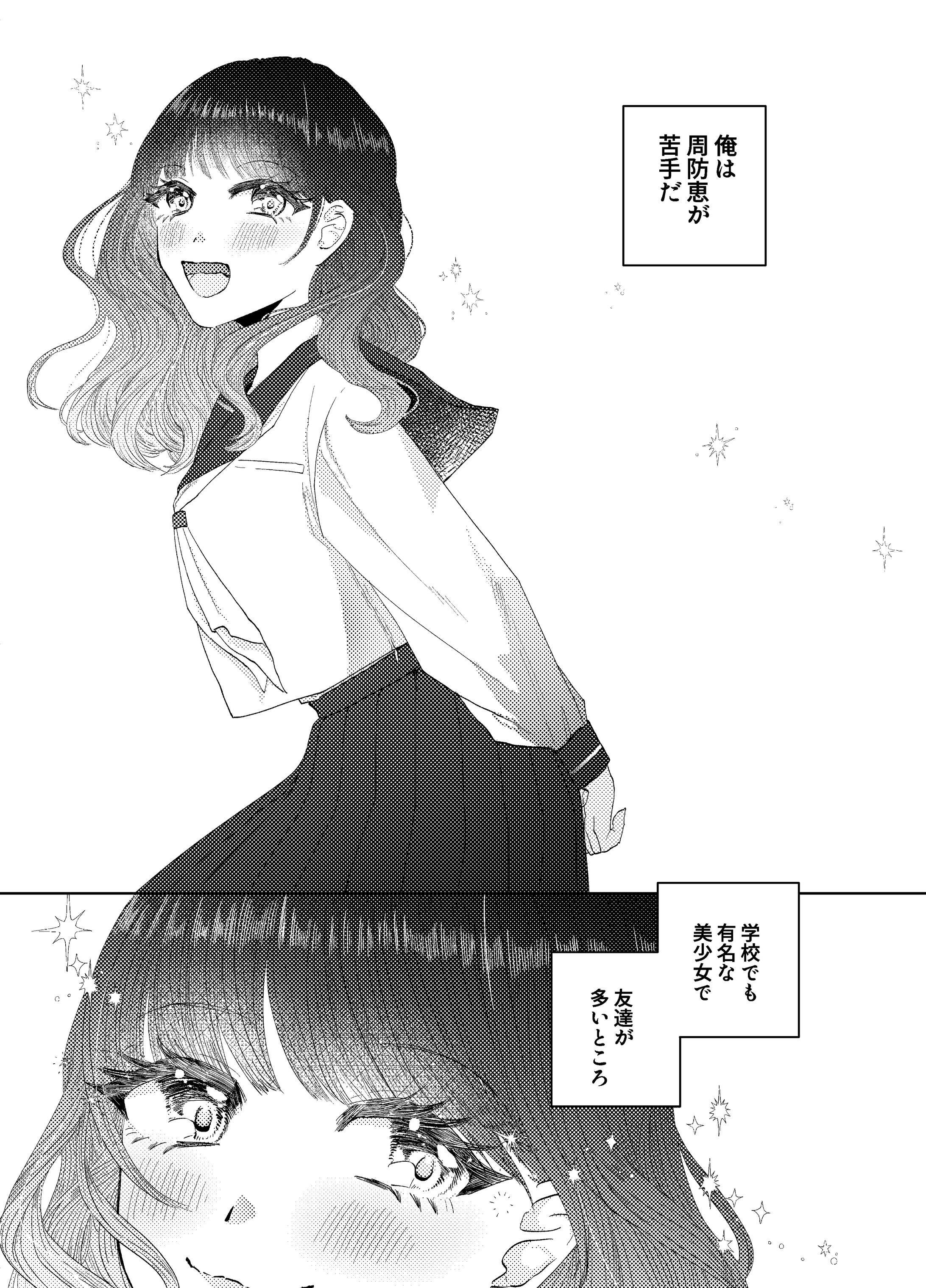 読切「天使の欠点」-1