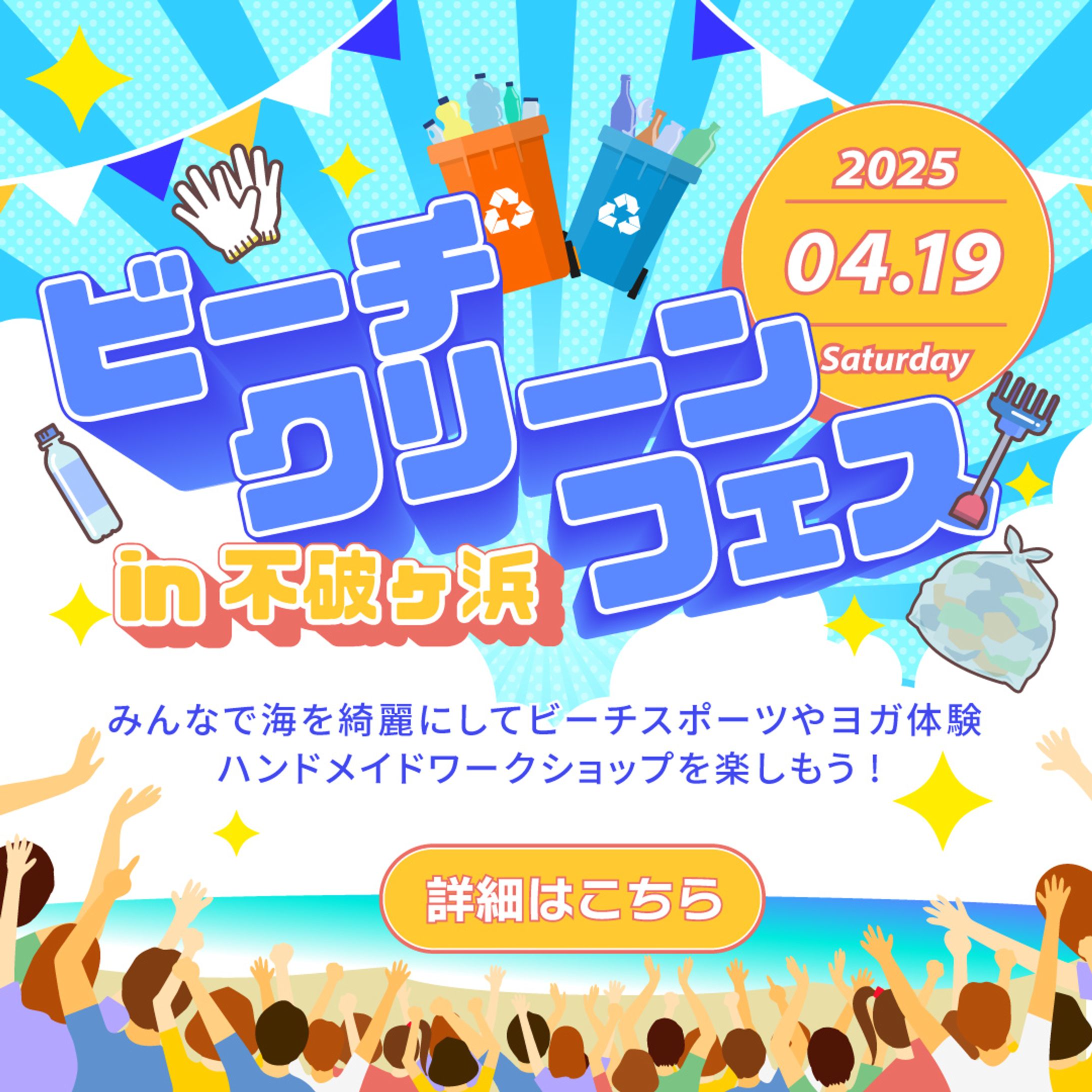 SDGsイベント　ビーチクリーンフェス　バナー-1