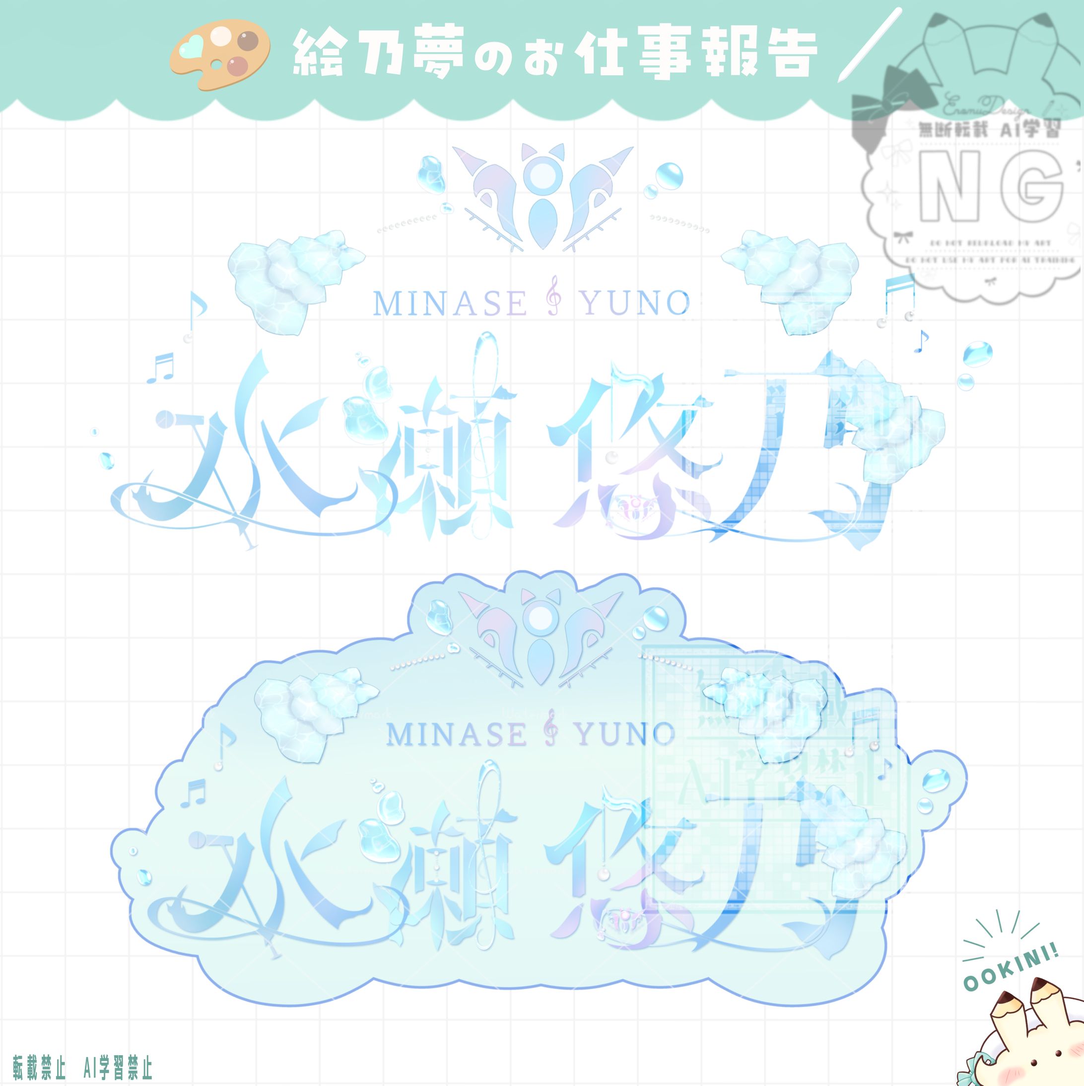 水瀬悠乃さんネームロゴ-1