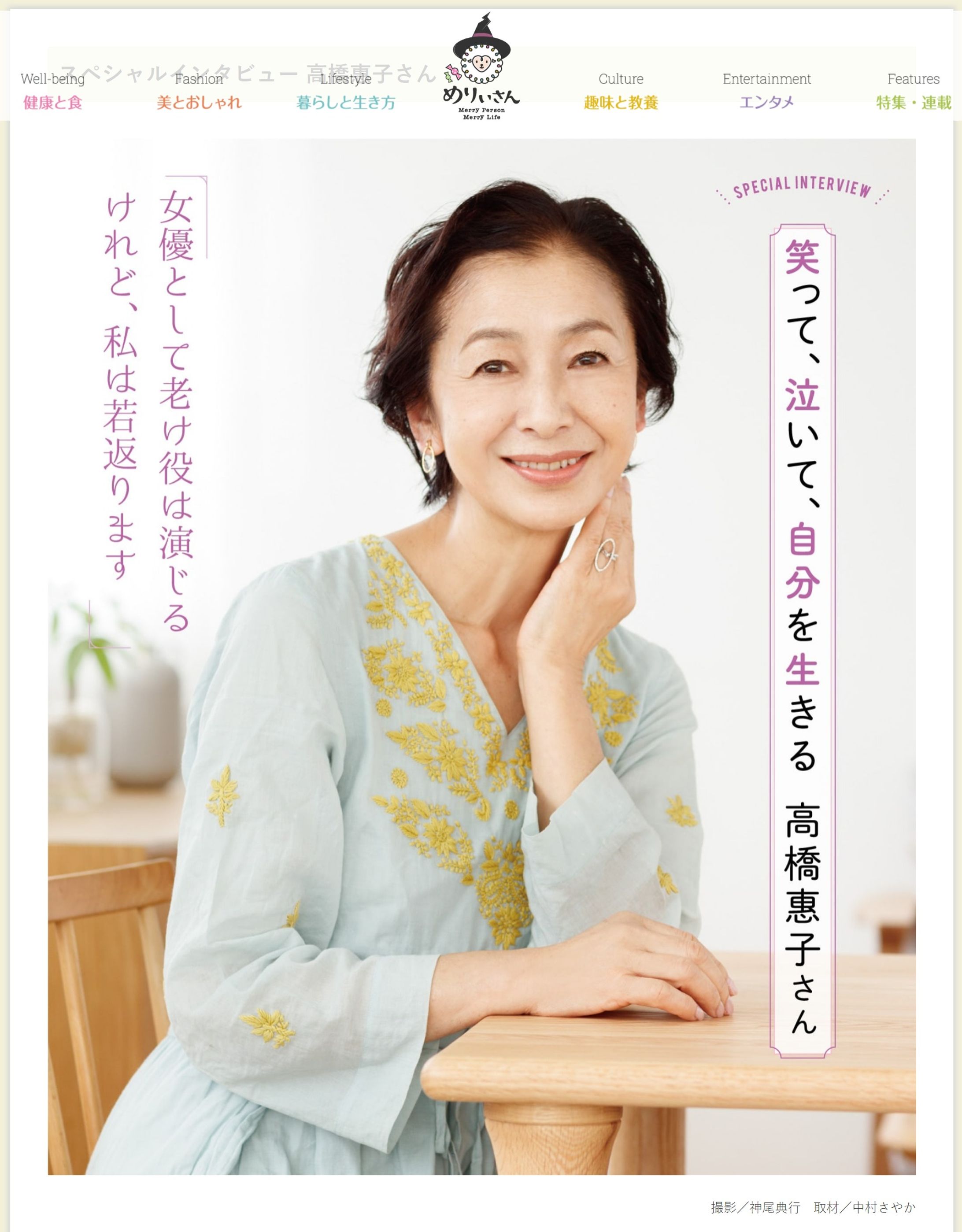情報誌「めりぃさん」4月号　高橋惠子さんインタビュー-1