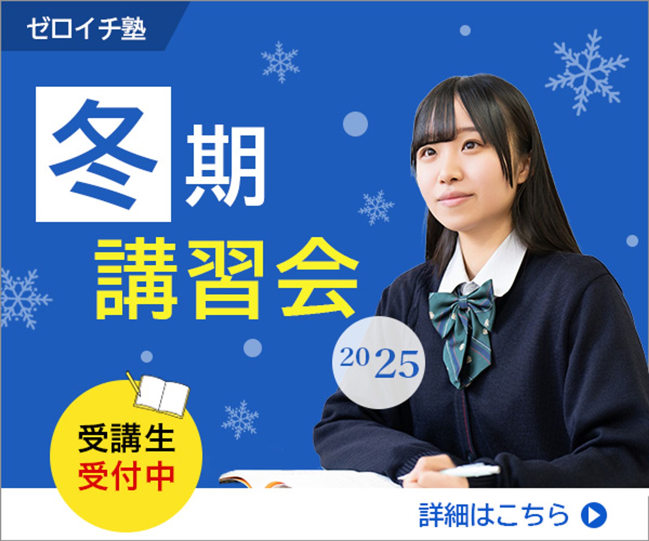 バナー：冬期講習-1