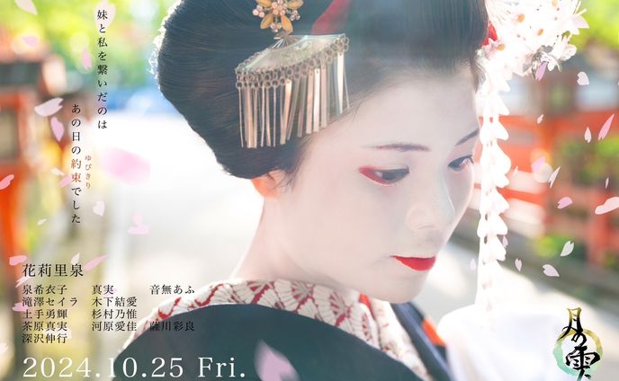 里泉監督『月の雫』メインビジュアルポスター