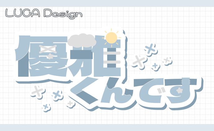 ネームロゴ、vol.01