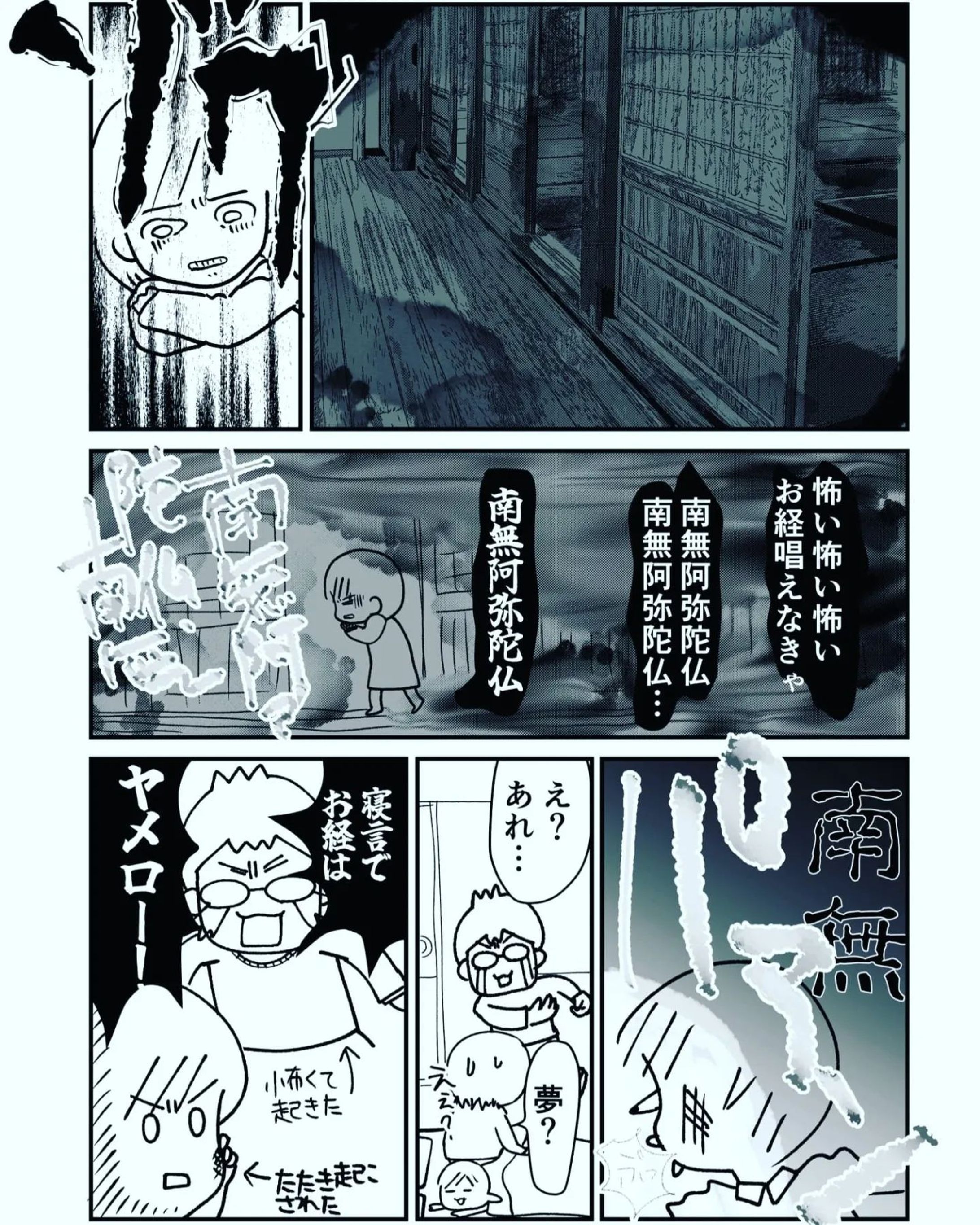 寝言でお経
#マンガエッセイ #コミックエッセイ-1