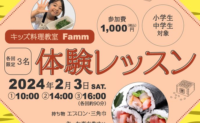 子ども向け料理教室の体験レッスンのバナー