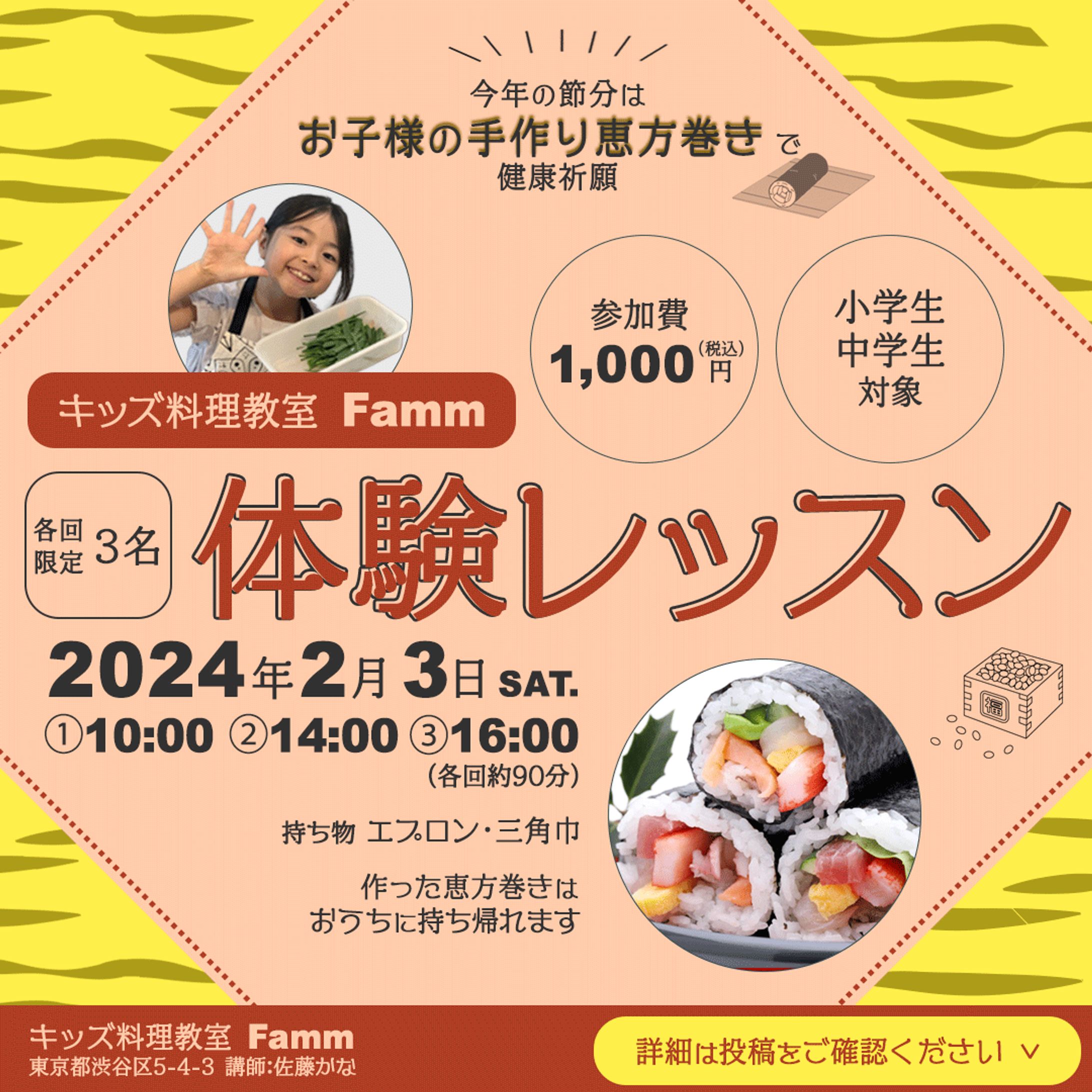 子ども向け料理教室の体験レッスンのバナー-1