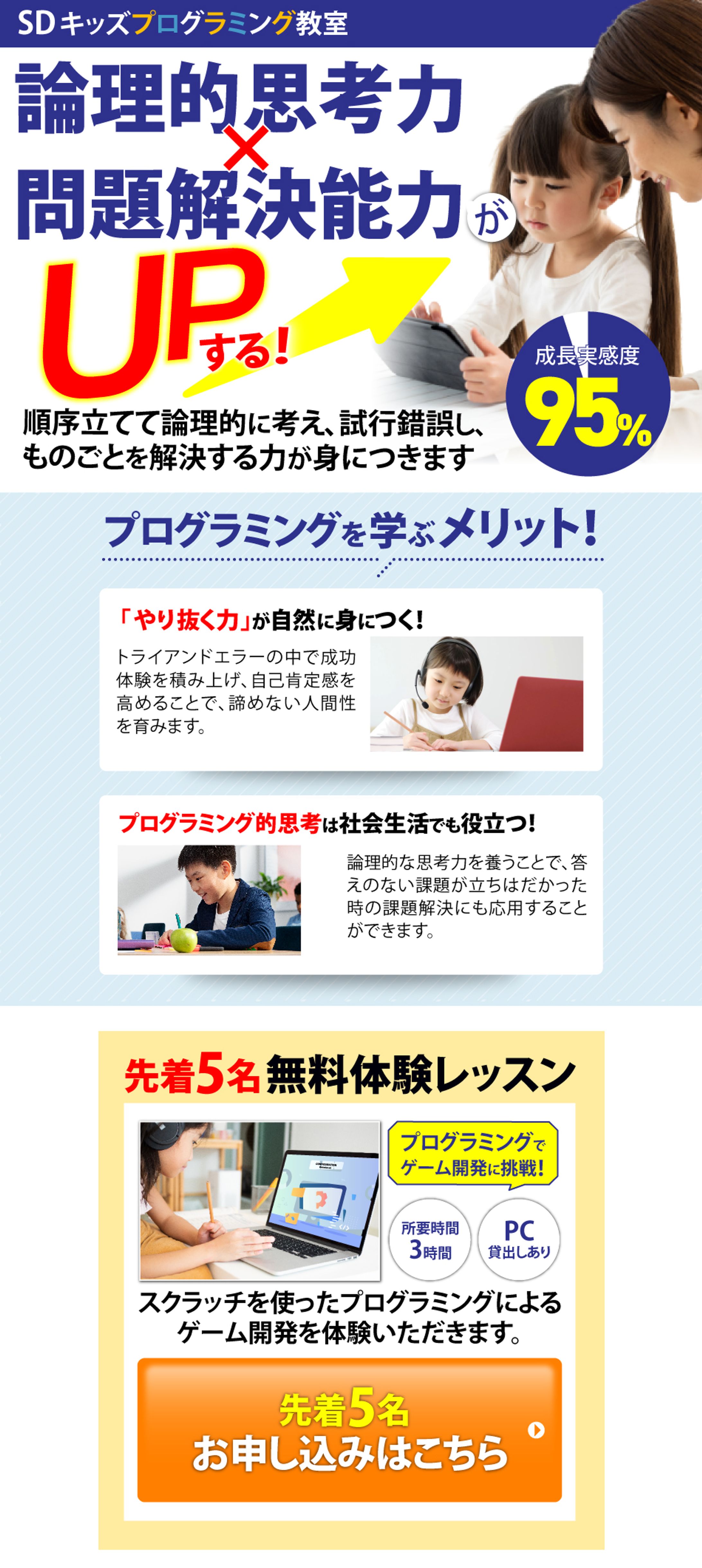 キッズプログラミング教室 -1