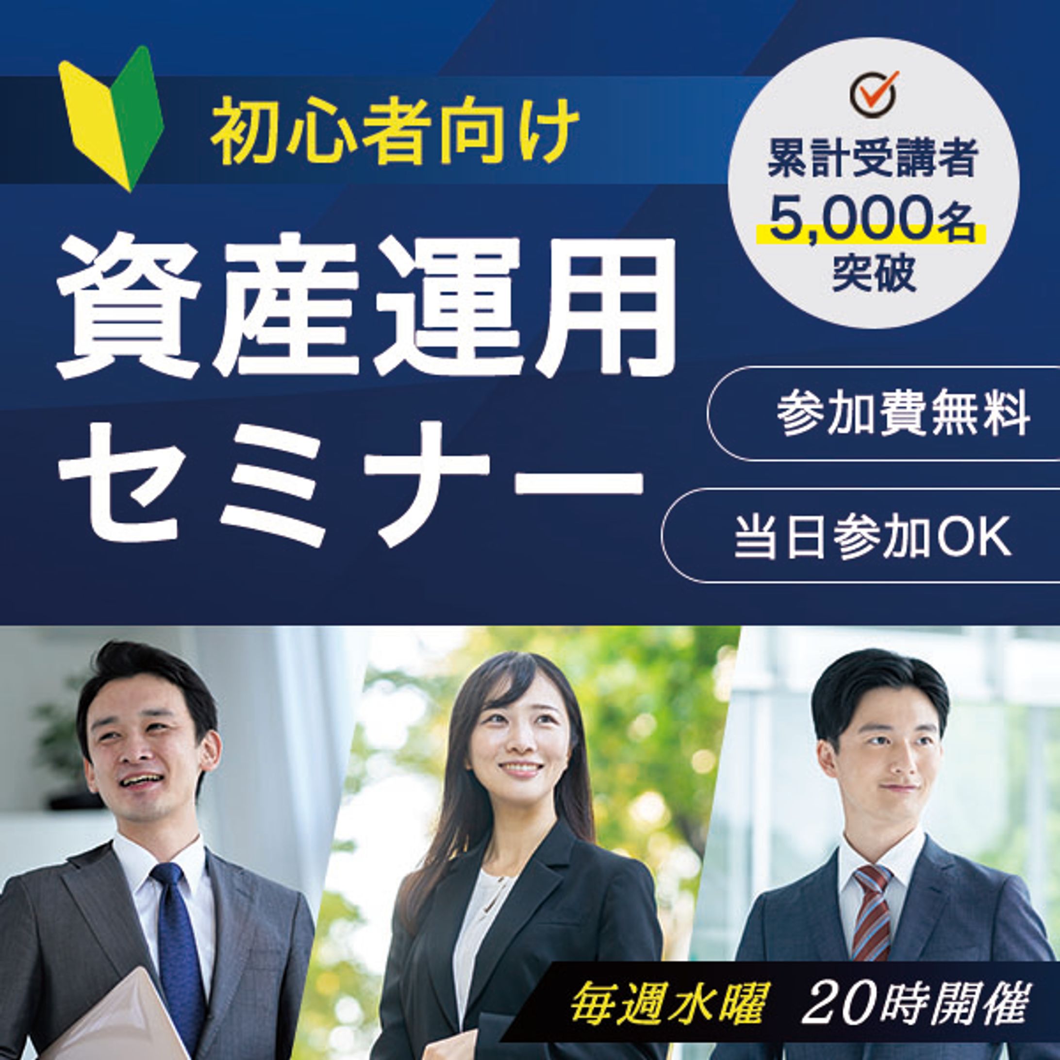 資産運用セミナー-1