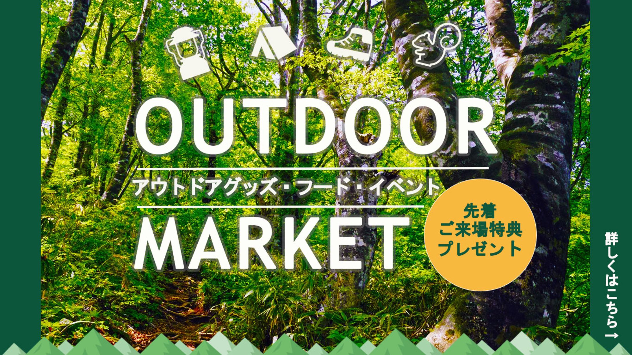 outdoorイベント-1