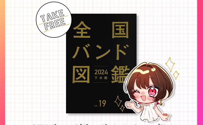 【メディア掲載】全国バンド図鑑