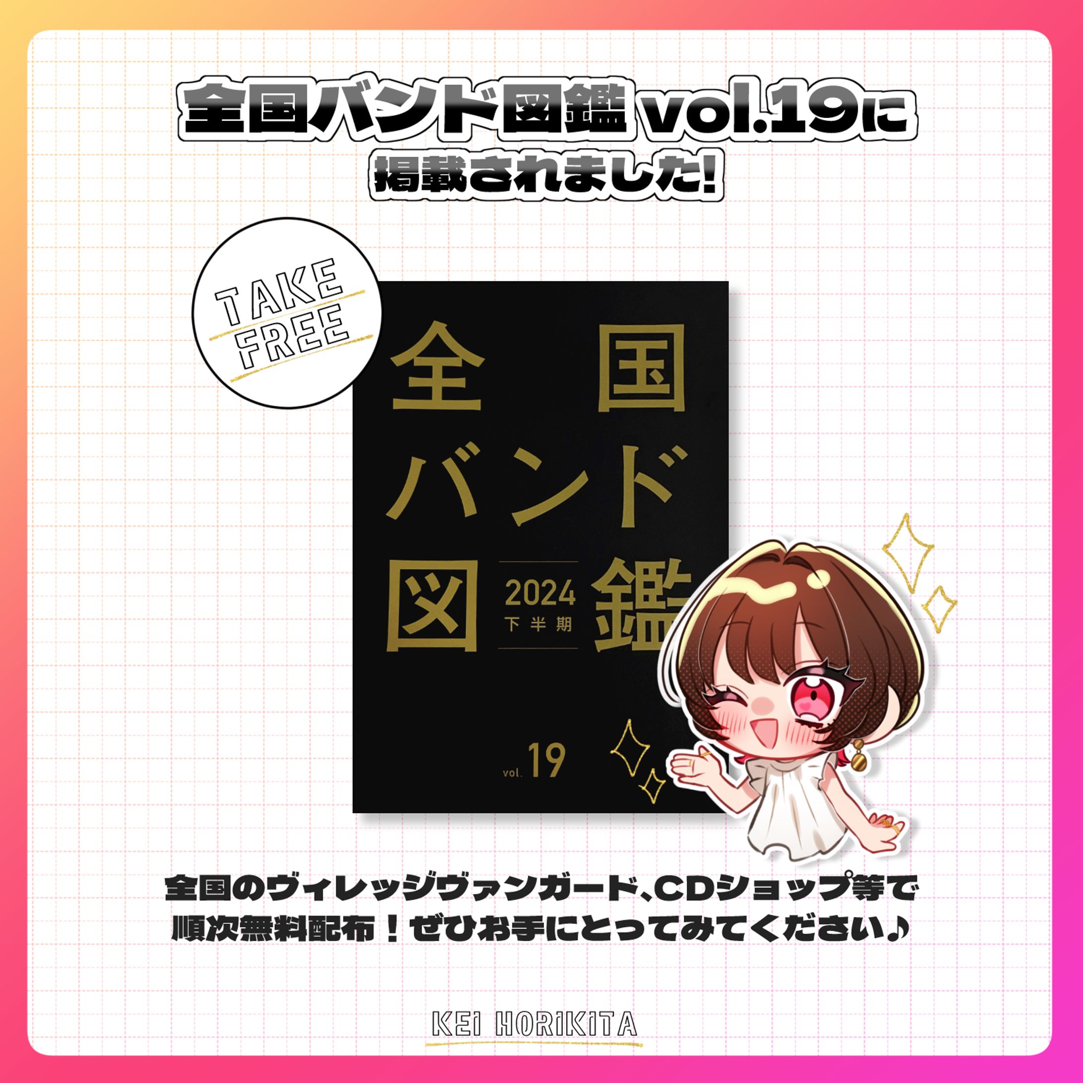 【メディア掲載】全国バンド図鑑-1