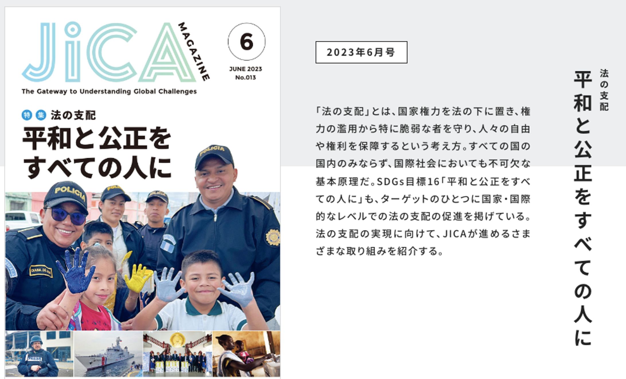 （編集）JICA Magazine6月号 書評欄-1