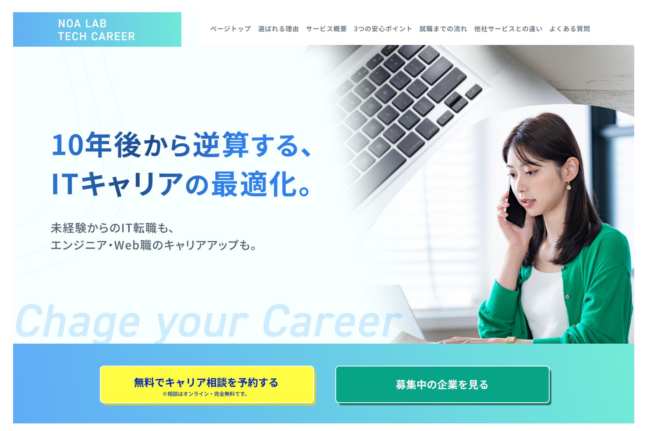 【LP】転職支援サービス -1