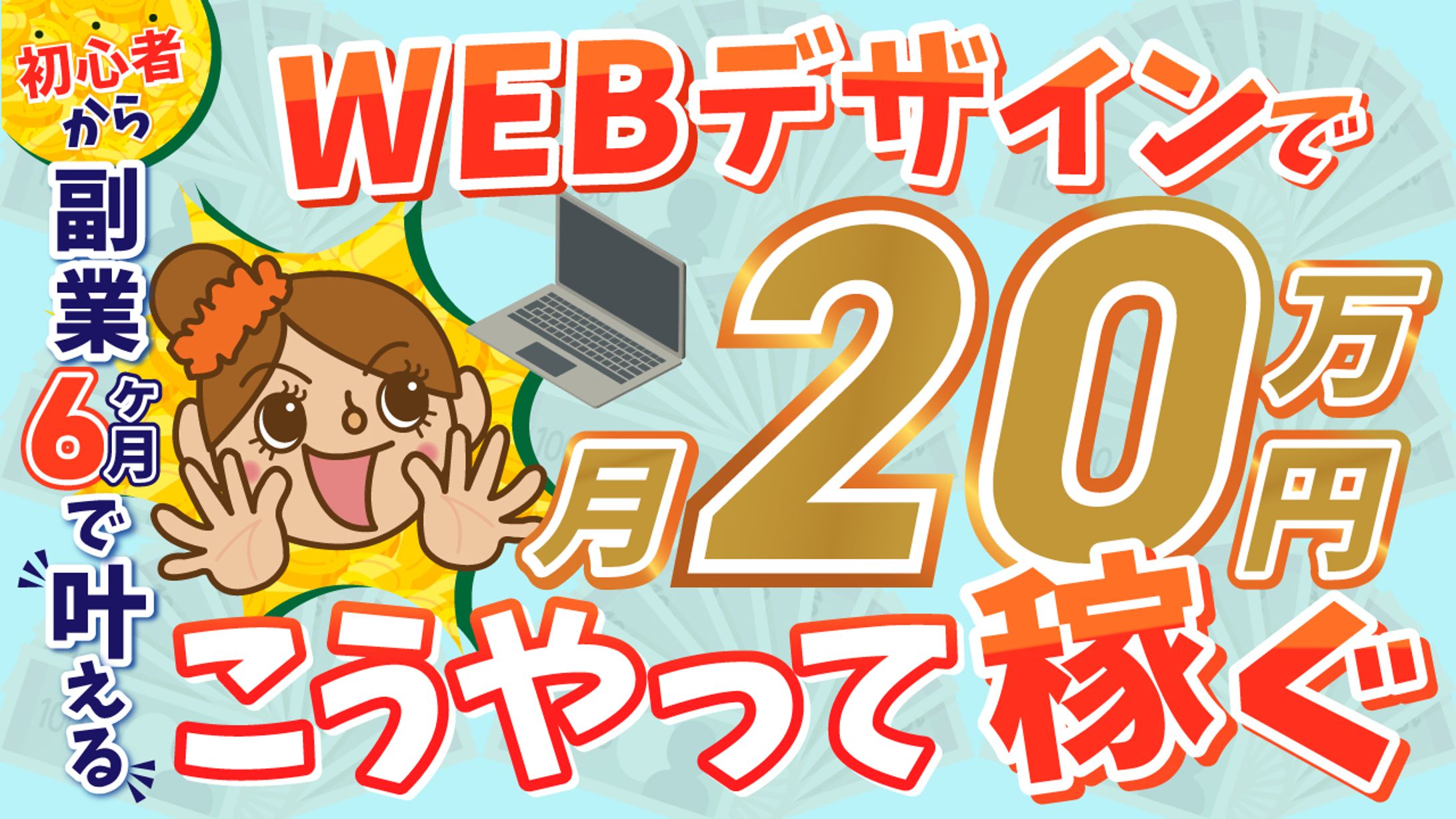 YouTubeサムネイル（WEBデザイン）-1