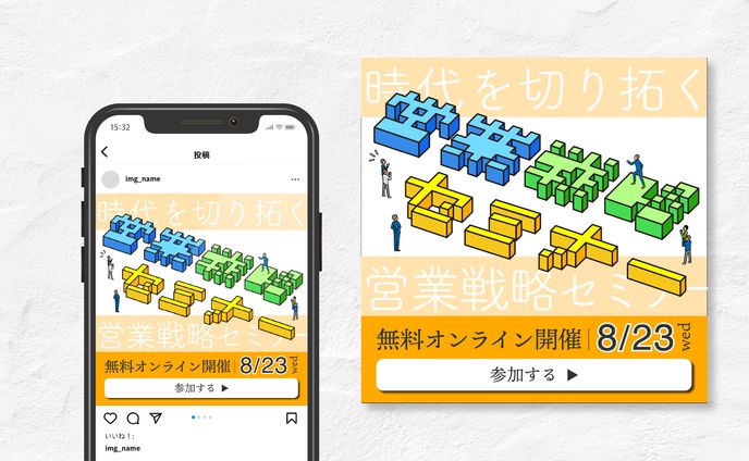 セミナーの告知バナー（架空）