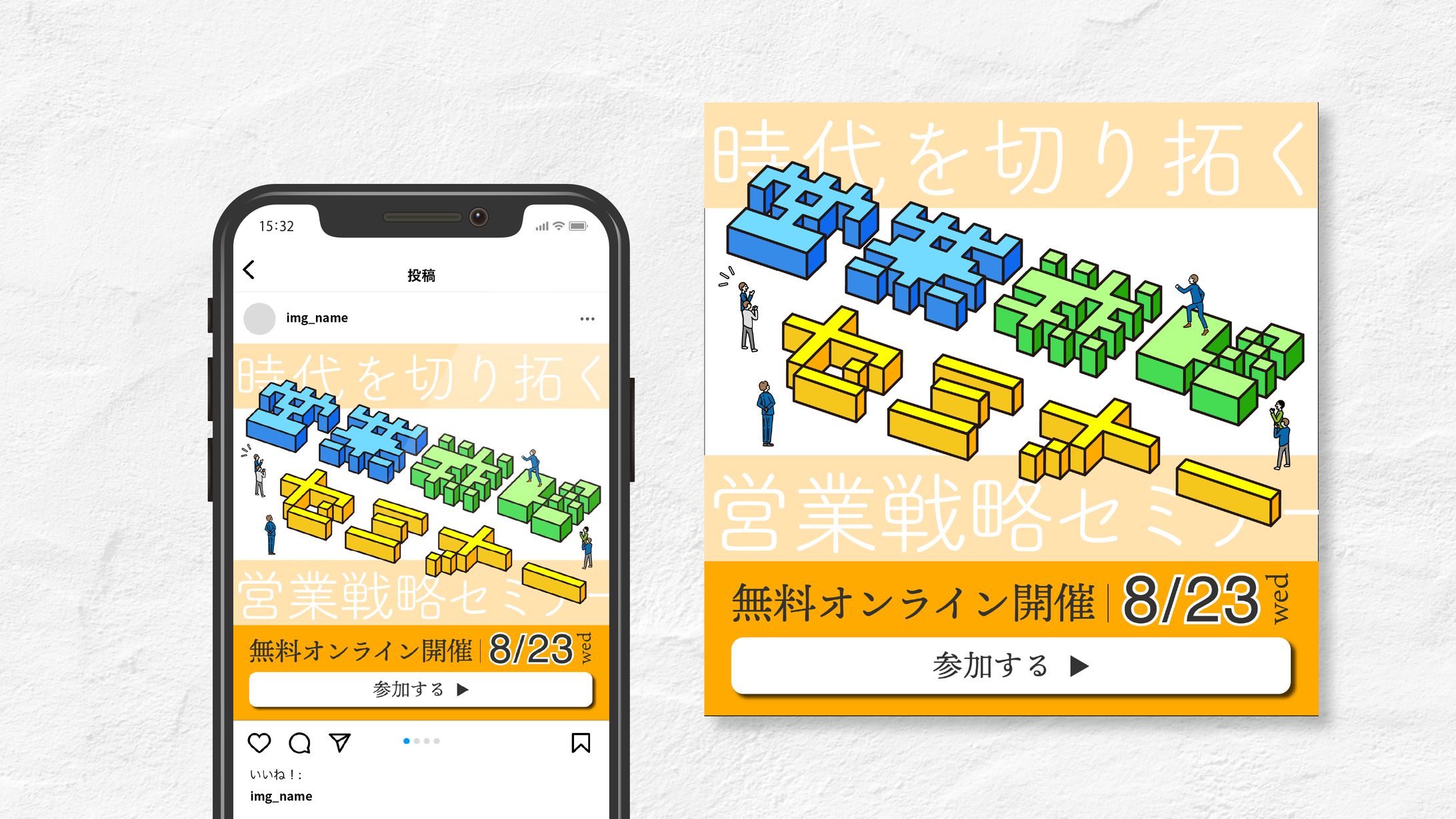 セミナーの告知バナー（架空）-1