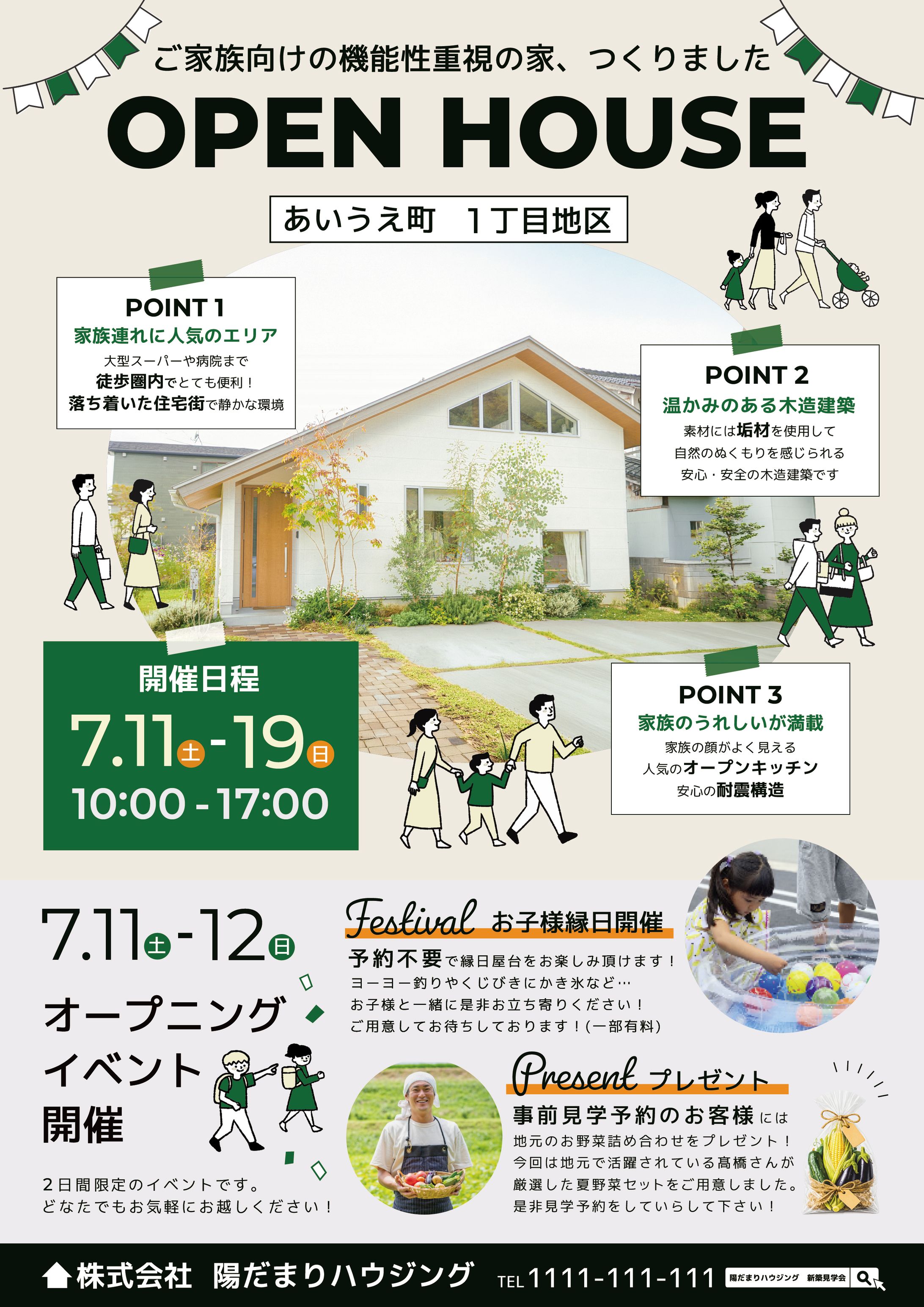 【自主制作】新築見学会のお知らせチラシ-1