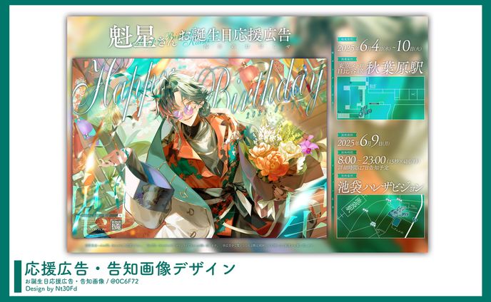 告知画像デザイン￤魁星（にじさんじ）