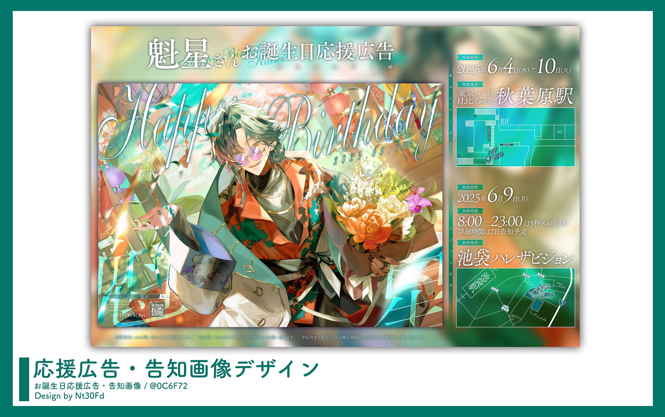 告知画像デザイン￤魁星（にじさんじ）-1