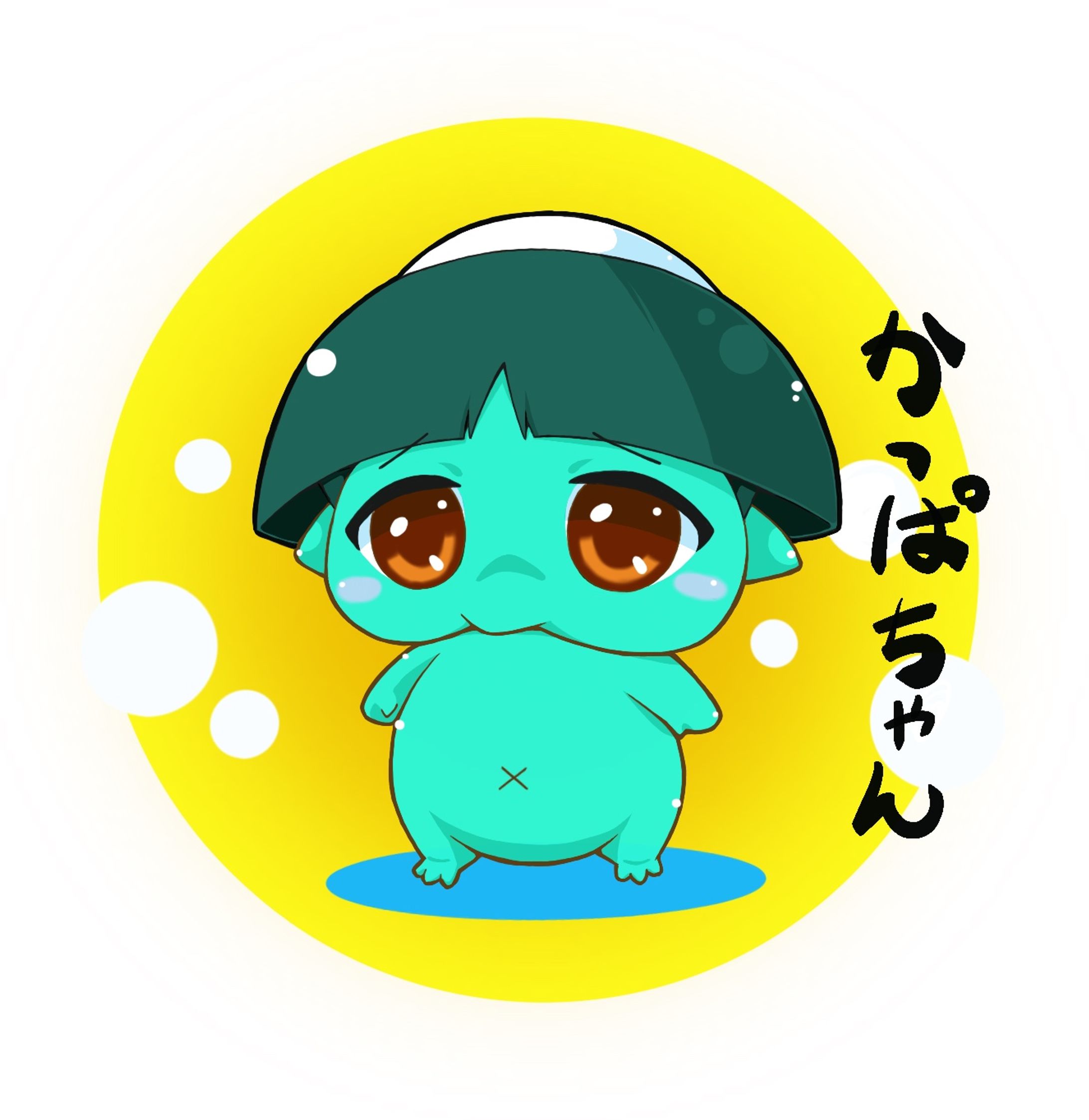 かっぱちゃん かっぱちゃん