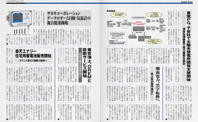 PVEYE2022年11月号　楽天エナジー住宅用蓄電池販売開始　ポイント還元で調整力確保へ