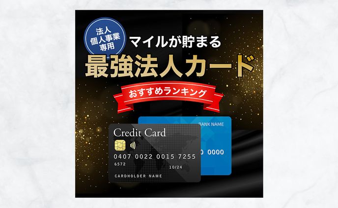 【バナー広告】クレジットカード