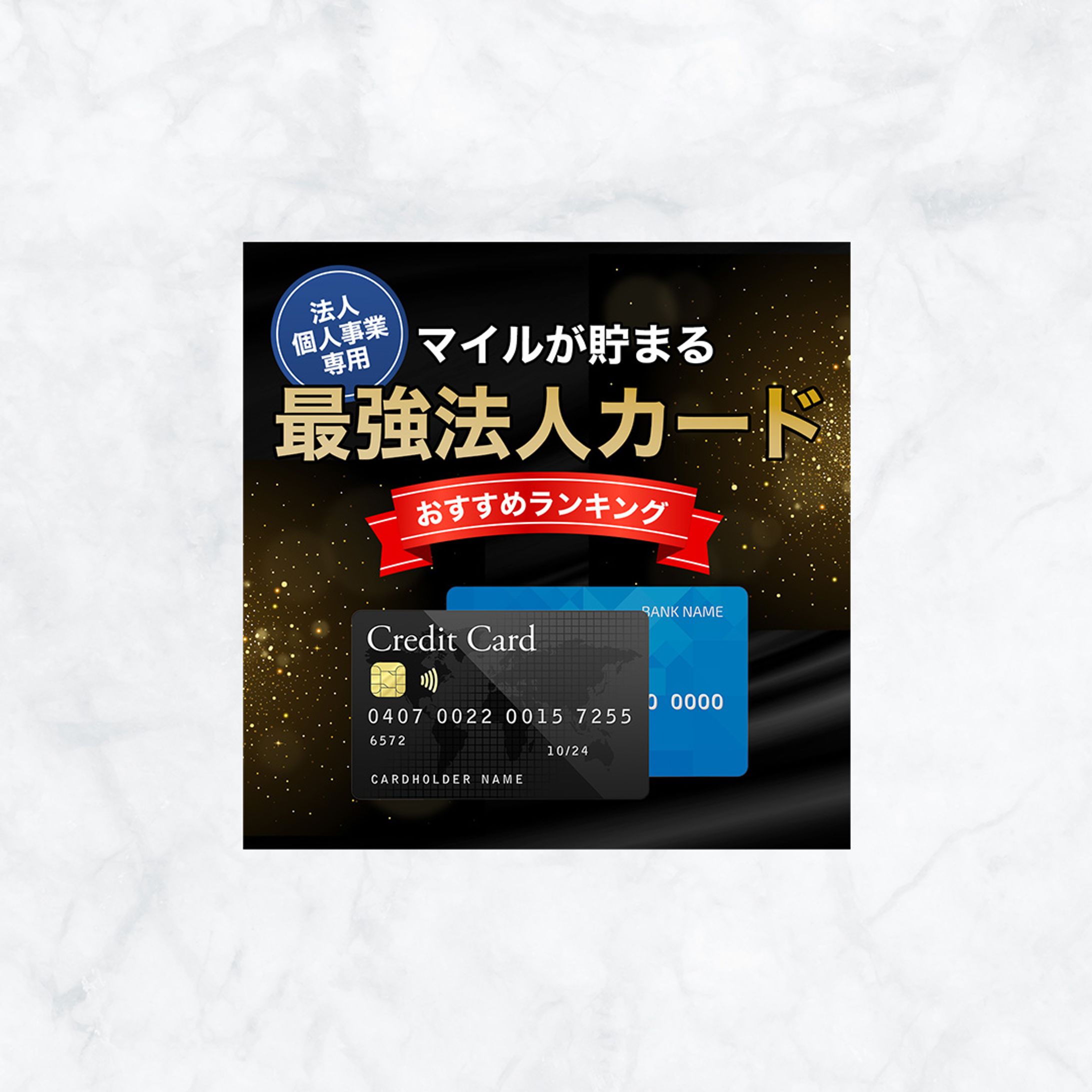 【バナー広告】クレジットカード-1