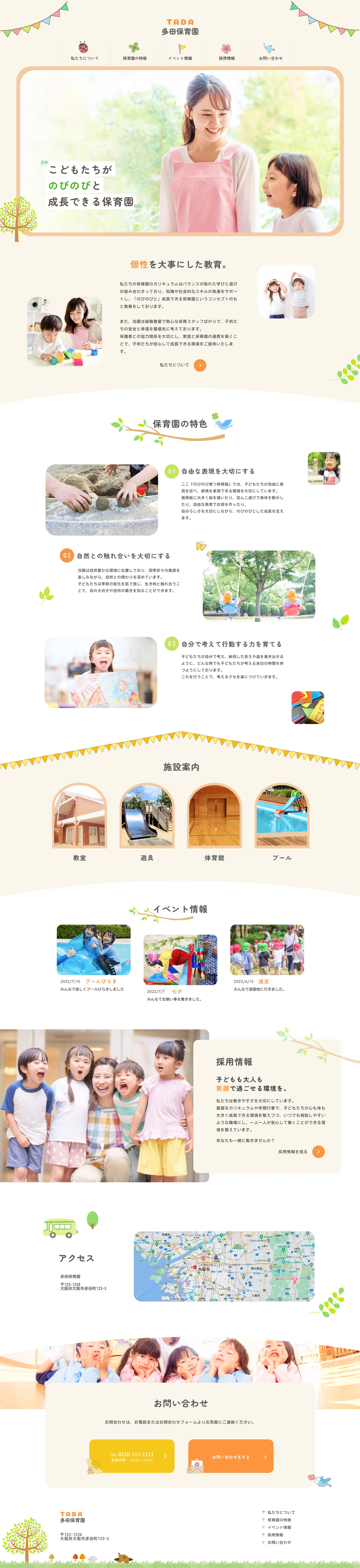 保育園サイト-1