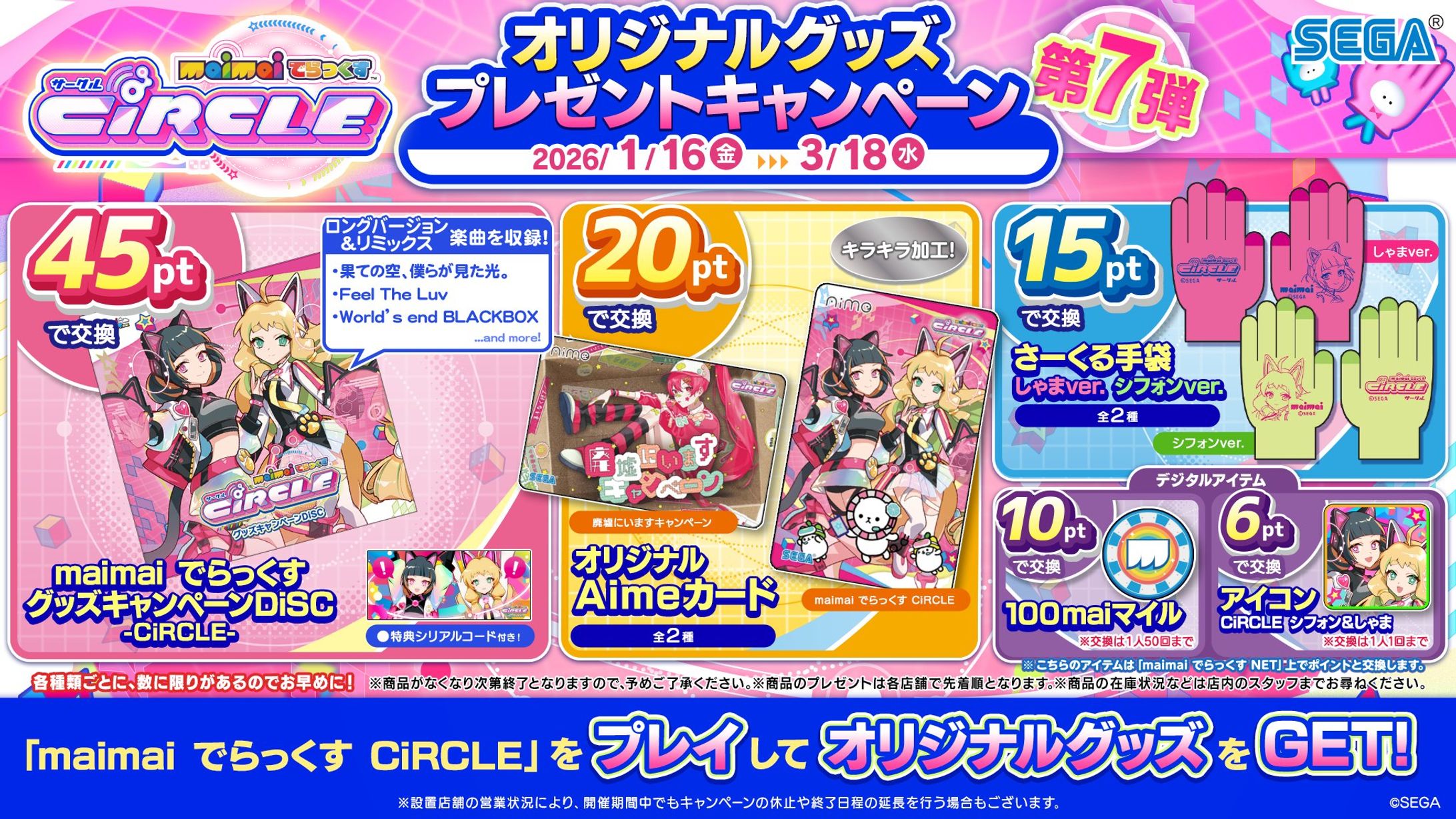 株式会社セガ様『maimai でらっくす』リミックス提供-1