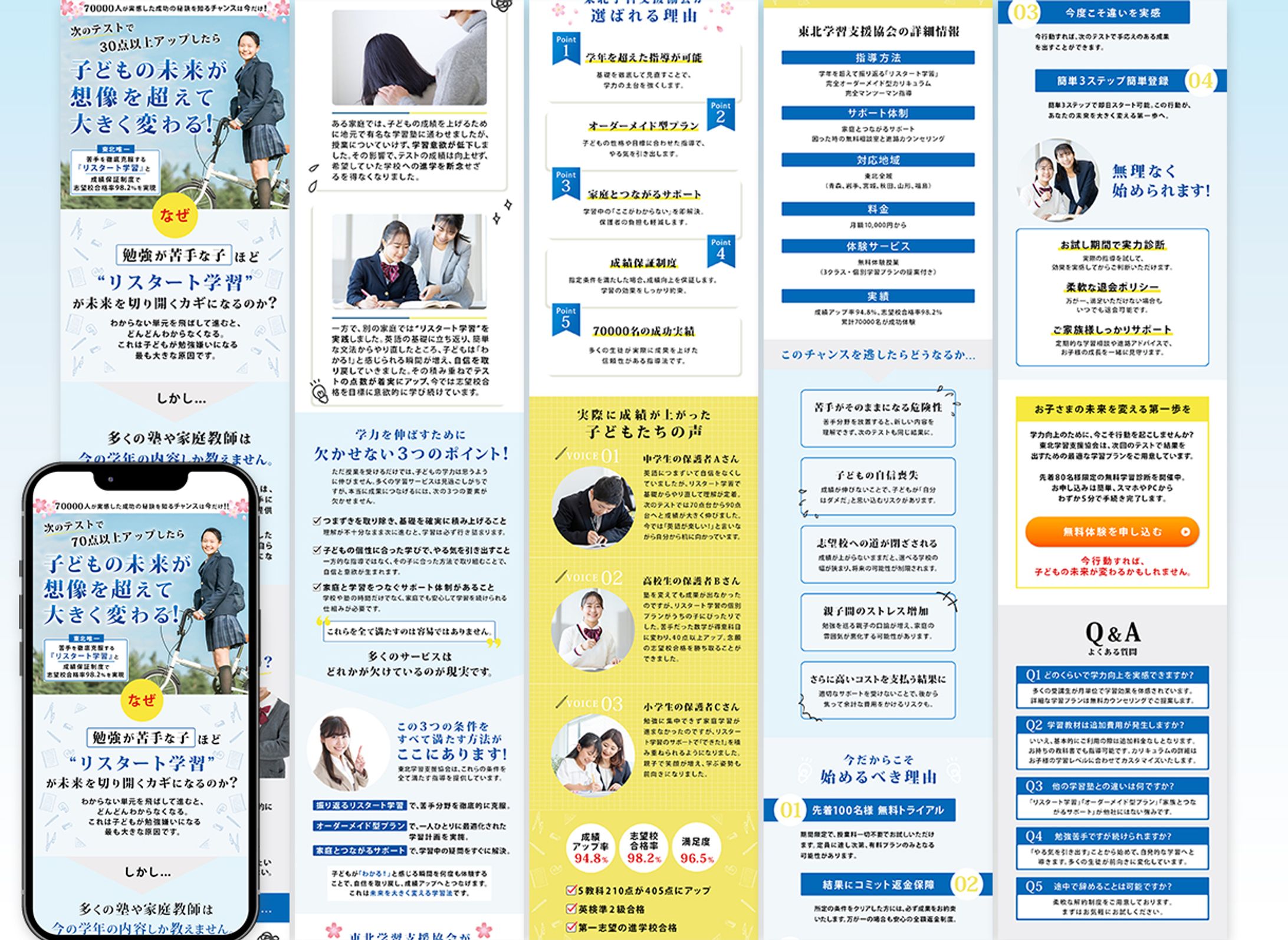 東北学習支援協会様(LP)-1