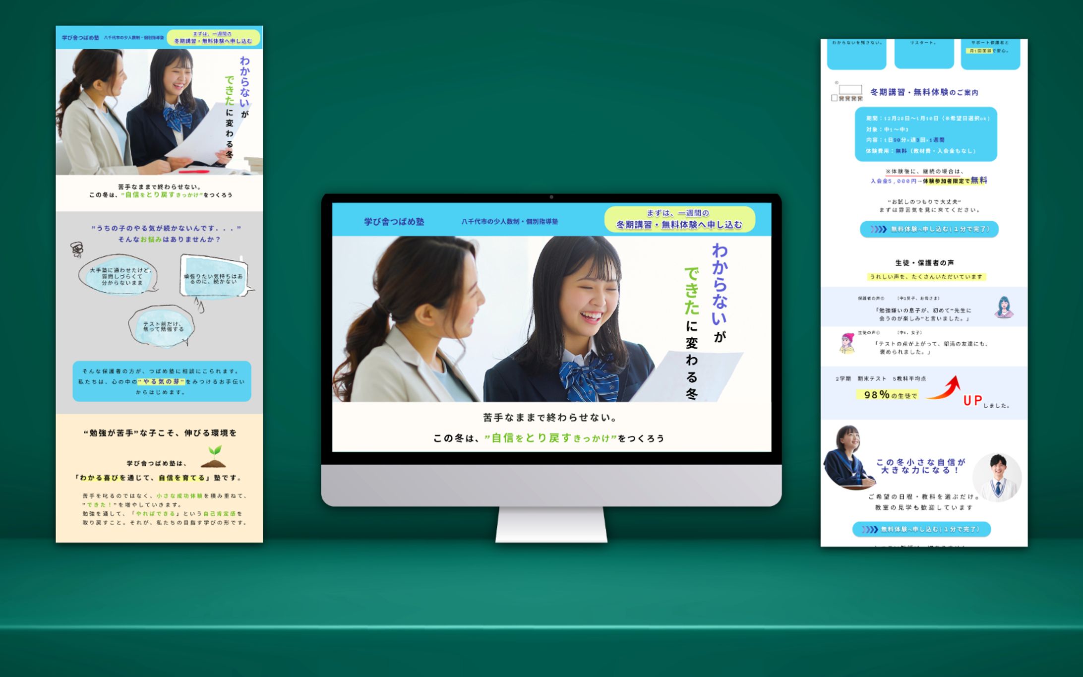 塾　無料体験LP-1