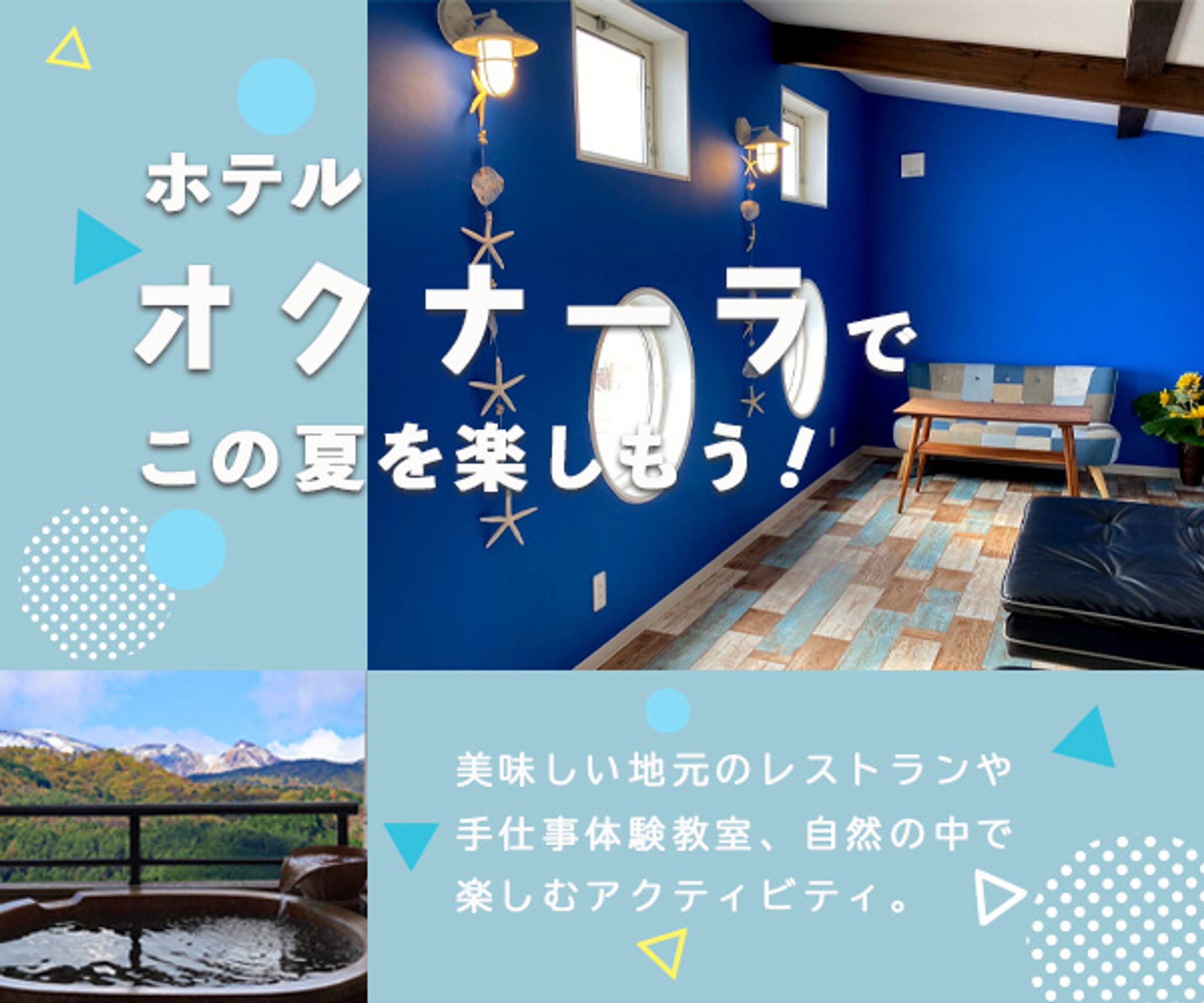 ホテル　旅行系バナー-1