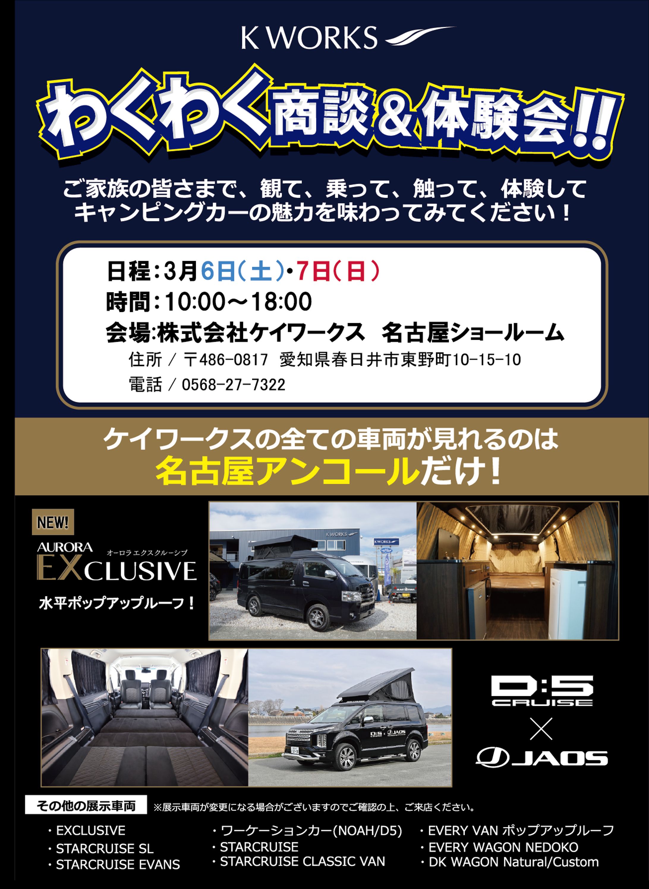 体験会イベントフライヤー-1