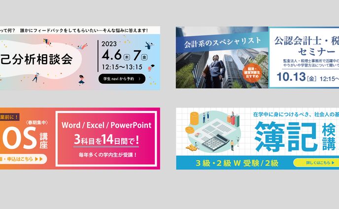 大学HP用バナー(実案件）