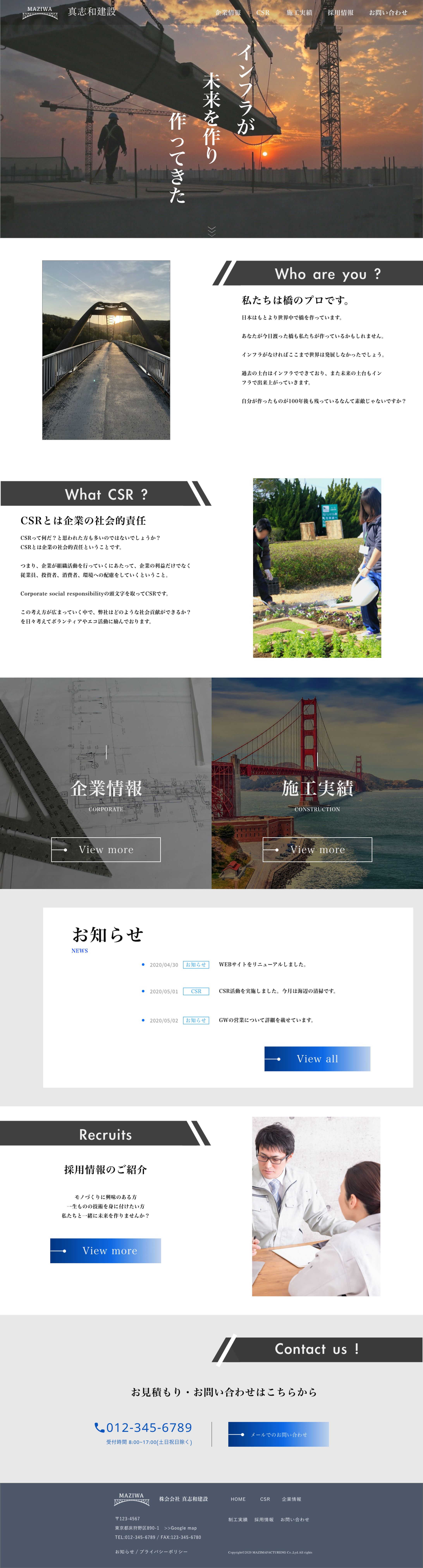 インフラ企業HP作成-1