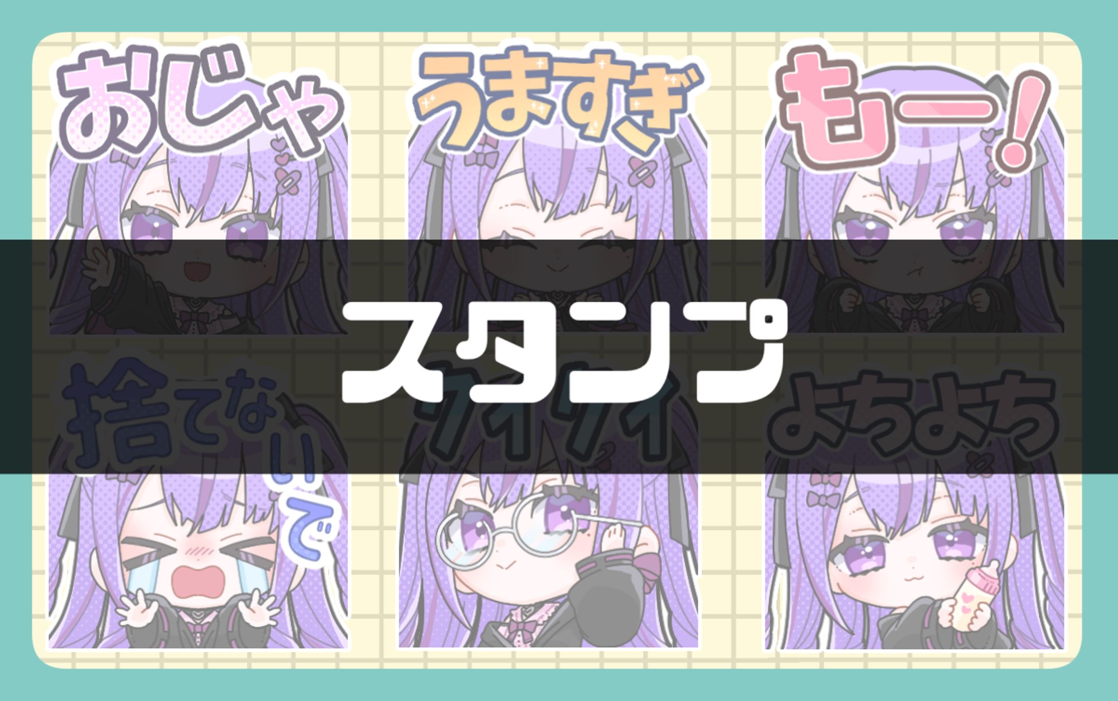 スタンプ11-1