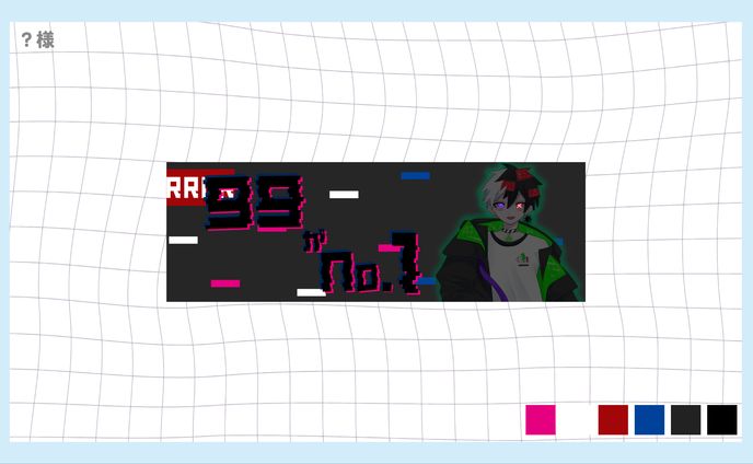 ？様_Xヘッダー