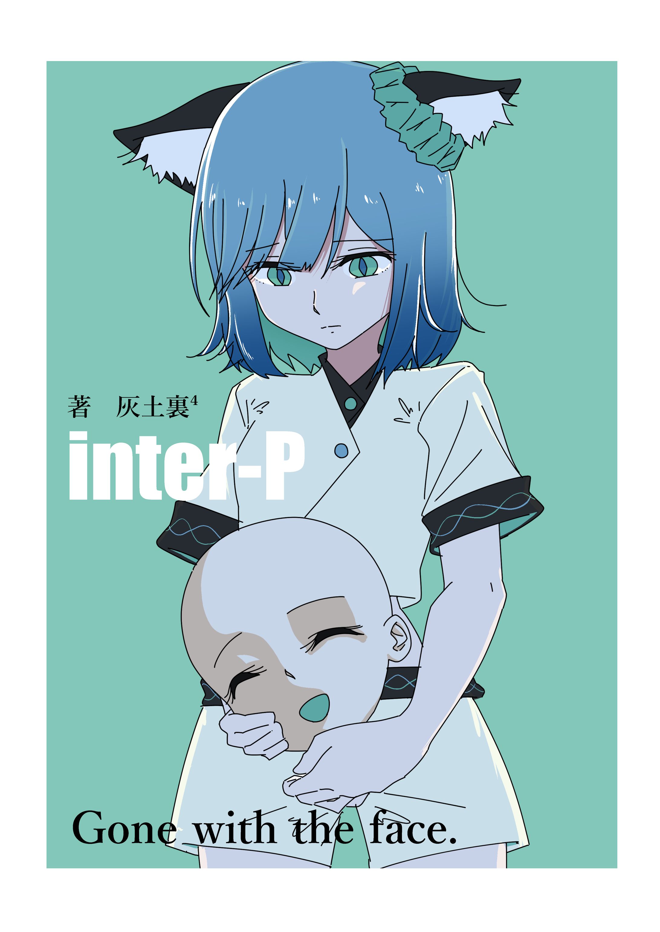 漫画『inter-P』-1