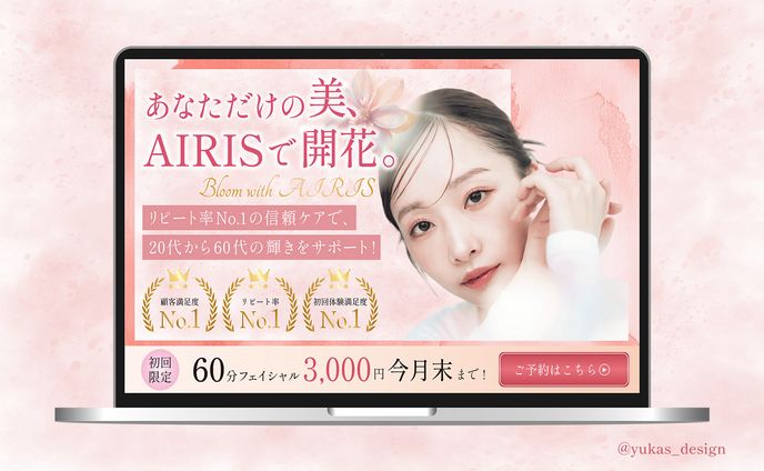 【FV】エステサロン「AIRIS」HP