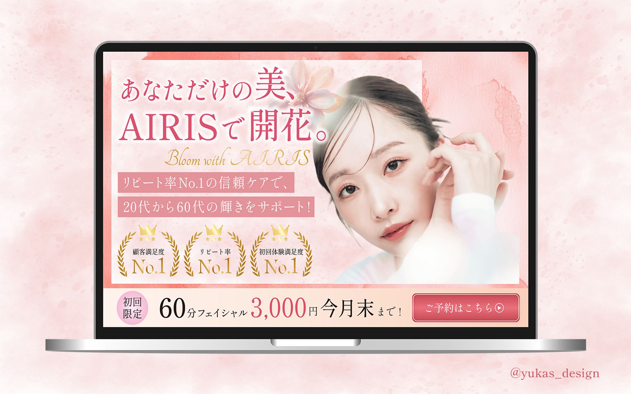 【FV】エステサロン「AIRIS」HP-1