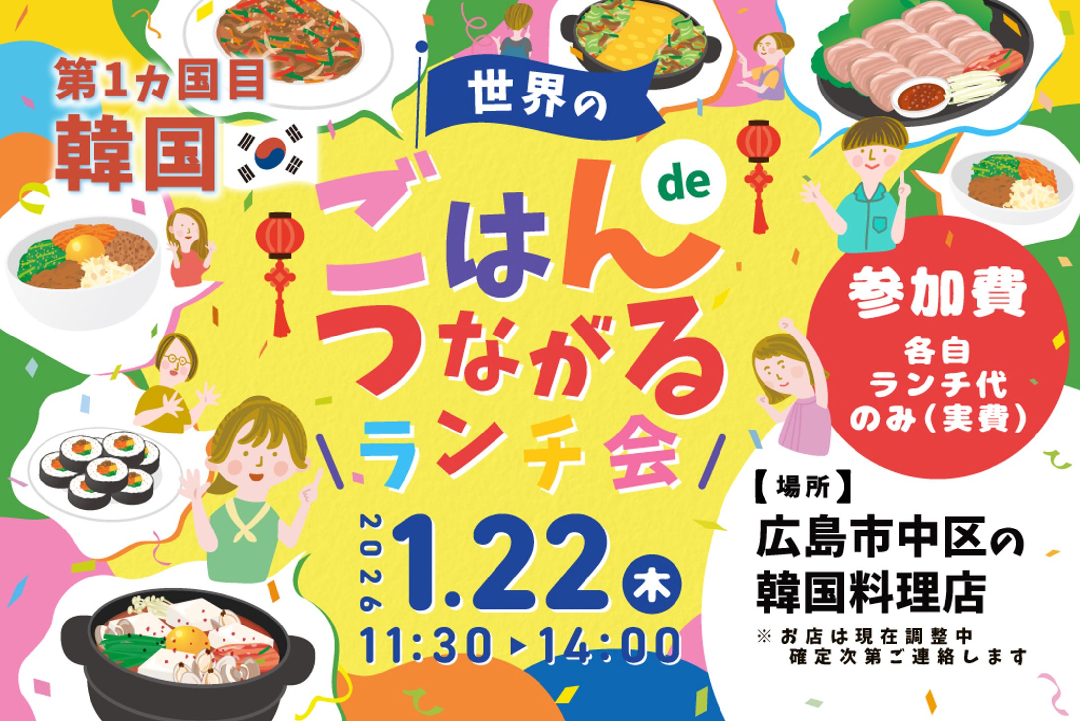 交流会バナー-1